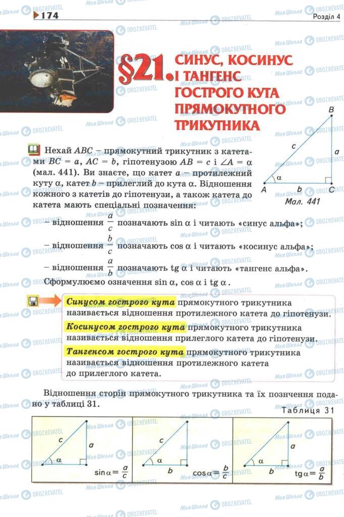 Підручники Геометрія 8 клас сторінка  174