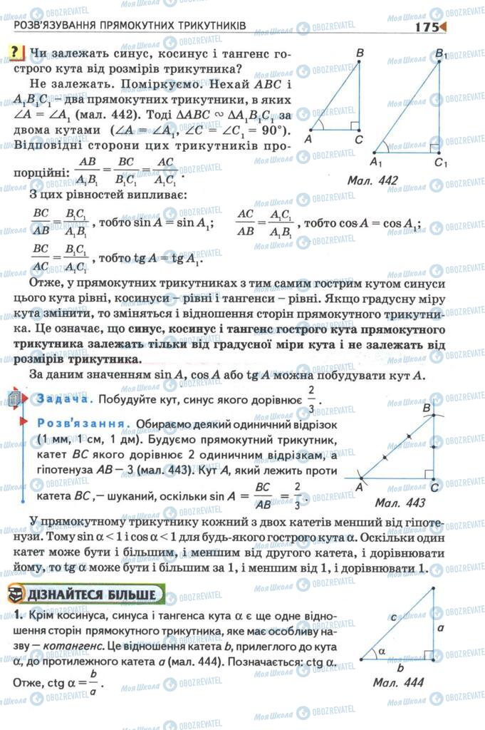 Підручники Геометрія 8 клас сторінка  175