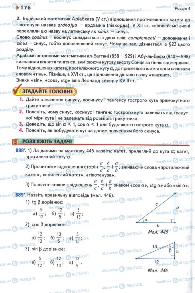 Учебники Геометрия 8 класс страница 176