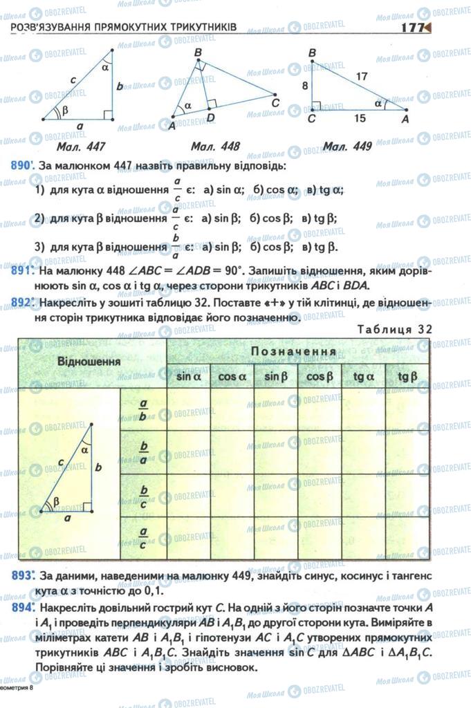 Учебники Геометрия 8 класс страница 177