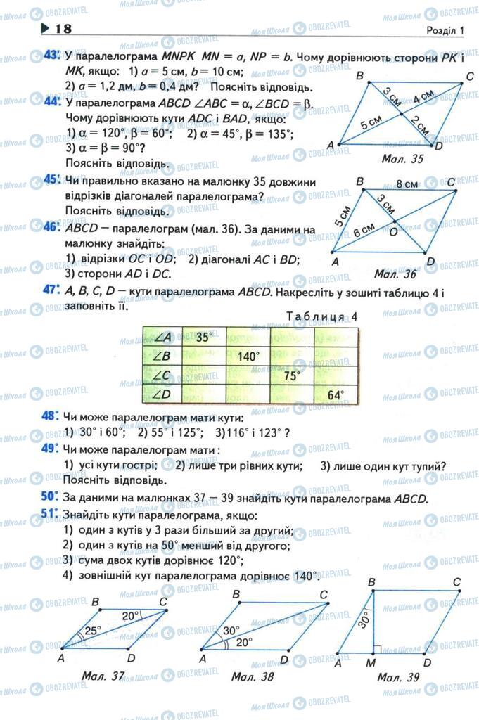 Учебники Геометрия 8 класс страница 18