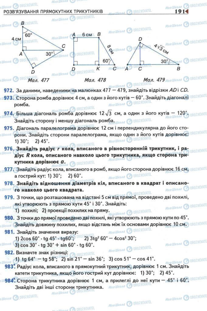 Учебники Геометрия 8 класс страница 191