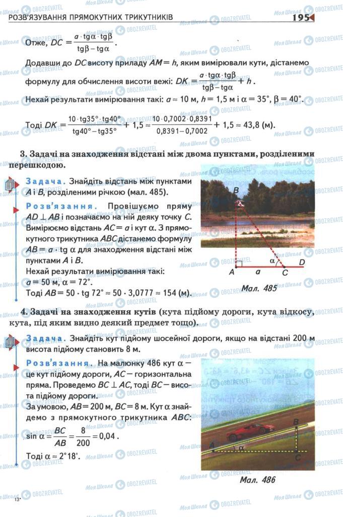 Підручники Геометрія 8 клас сторінка  195