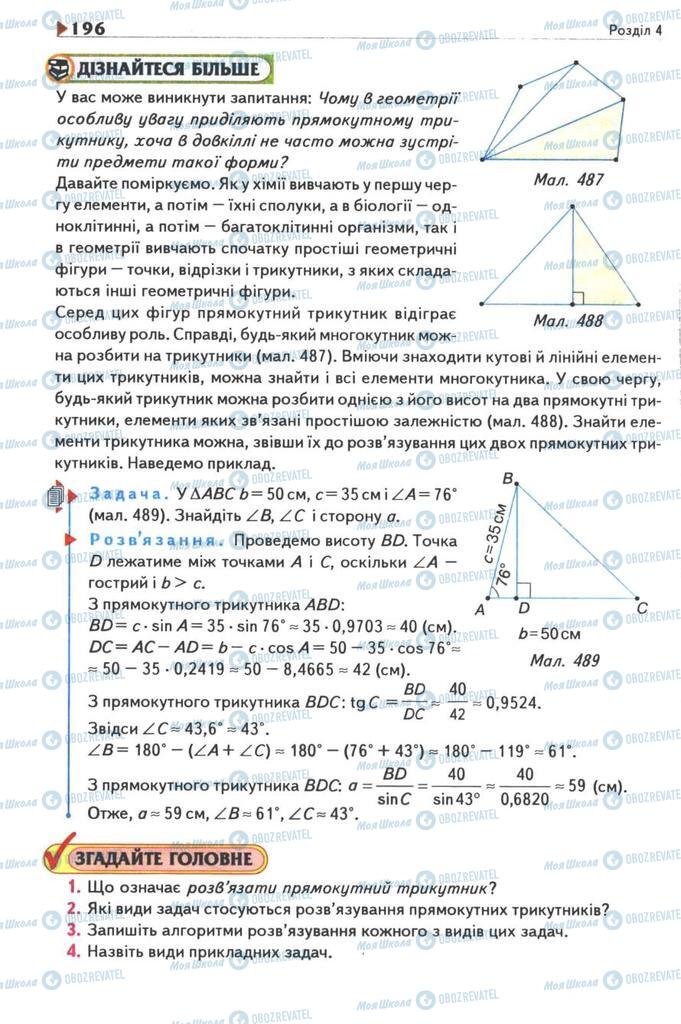 Підручники Геометрія 8 клас сторінка  196