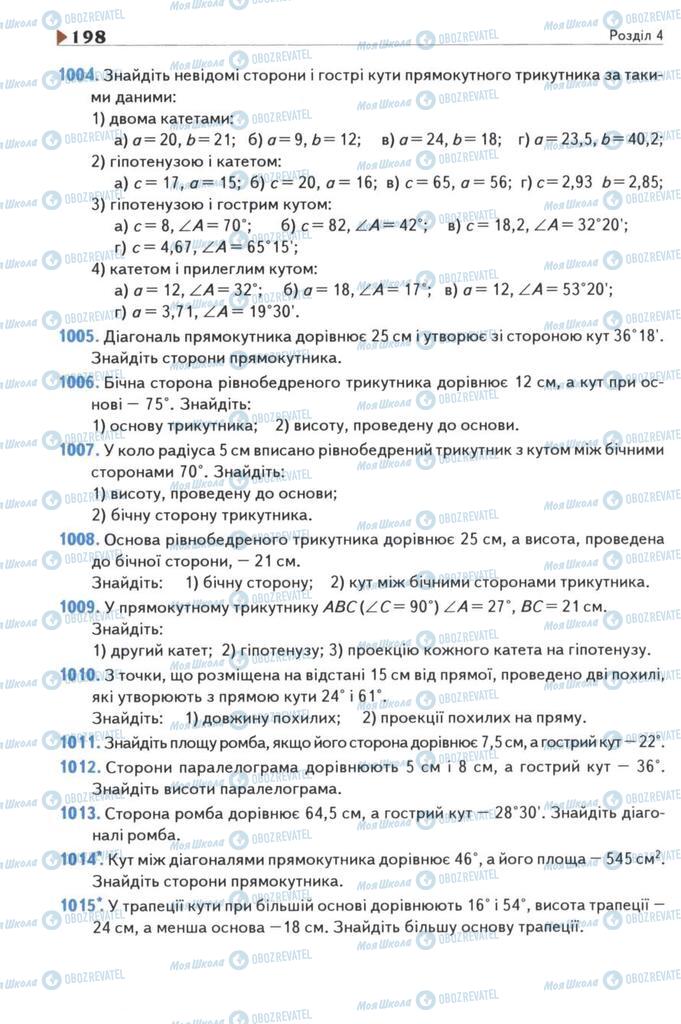 Учебники Геометрия 8 класс страница  198