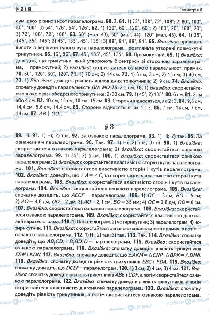 Учебники Геометрия 8 класс страница 218