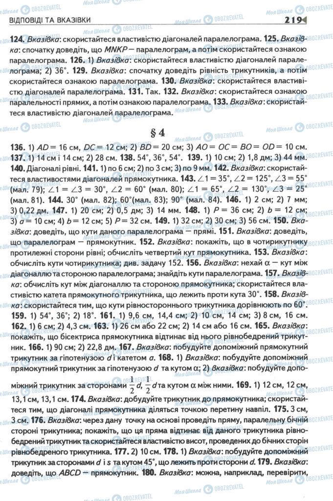 Учебники Геометрия 8 класс страница 219