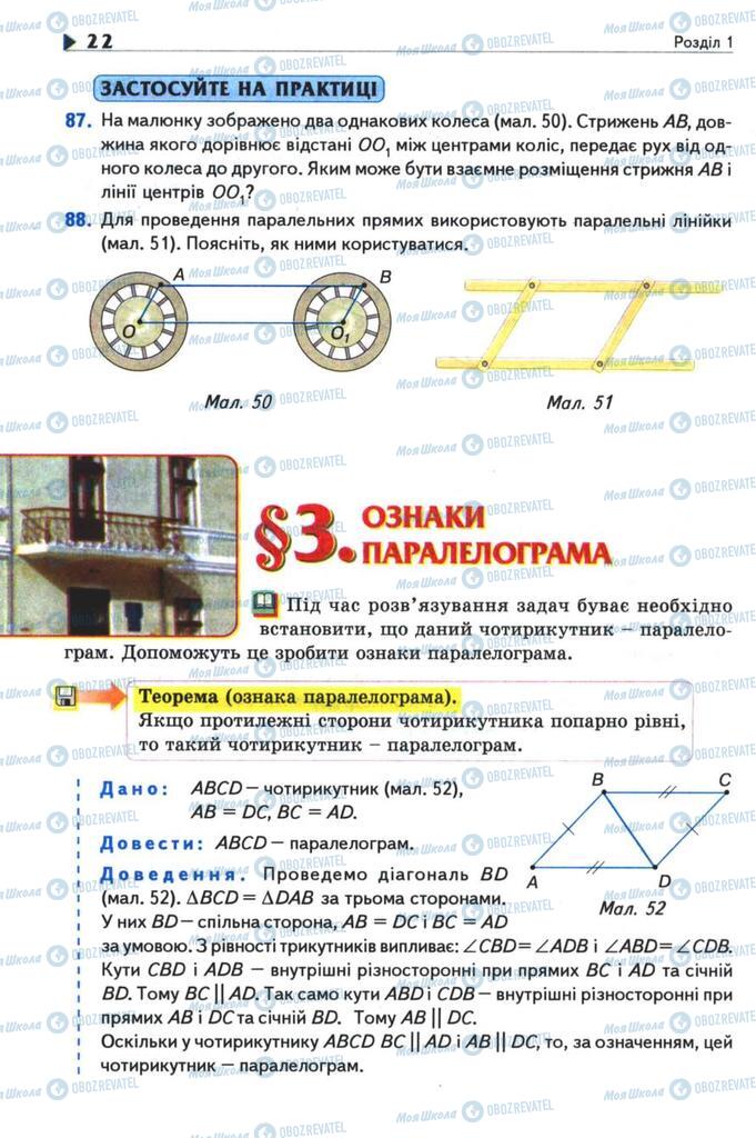 Підручники Геометрія 8 клас сторінка 22