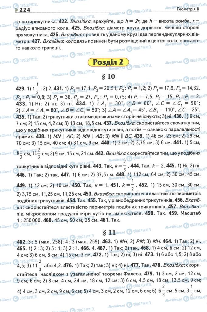 Підручники Геометрія 8 клас сторінка 224