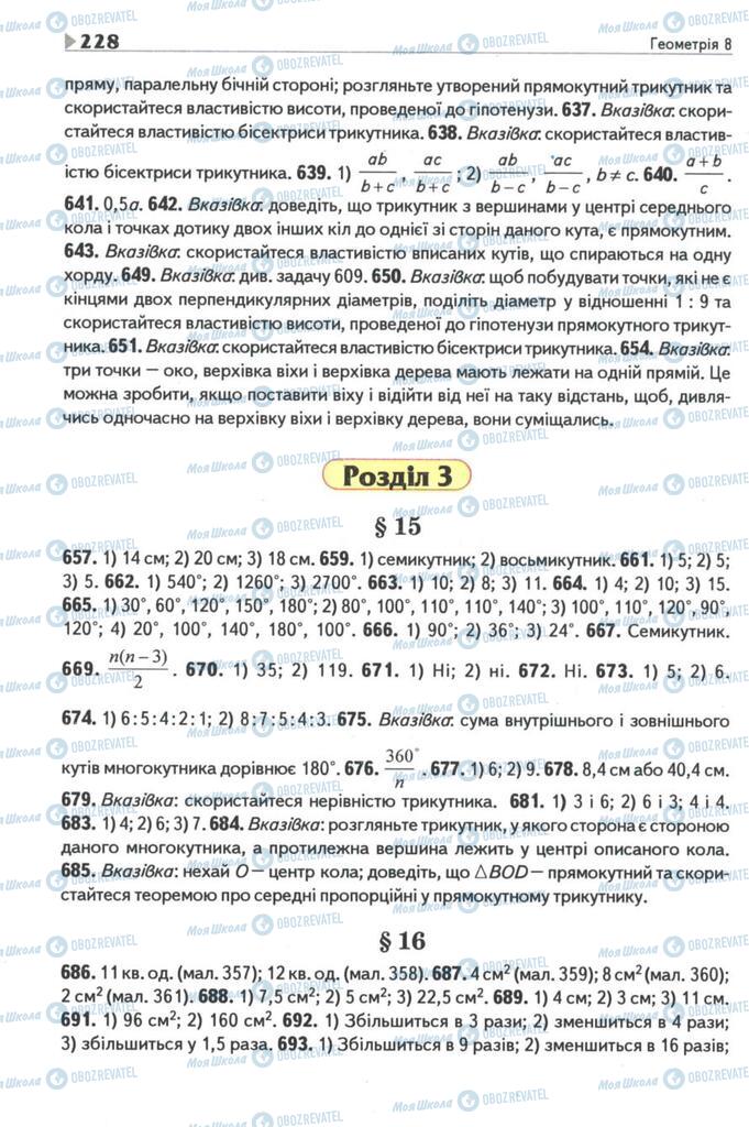 Підручники Геометрія 8 клас сторінка 228