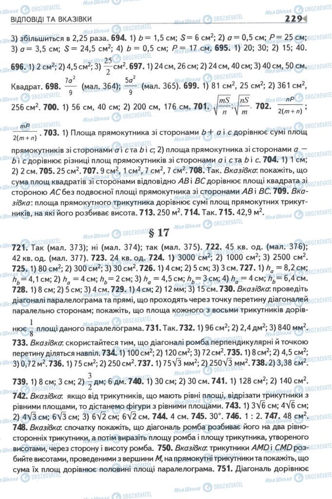 Учебники Геометрия 8 класс страница 229