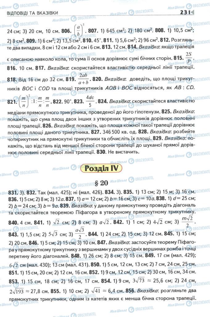 Підручники Геометрія 8 клас сторінка 231