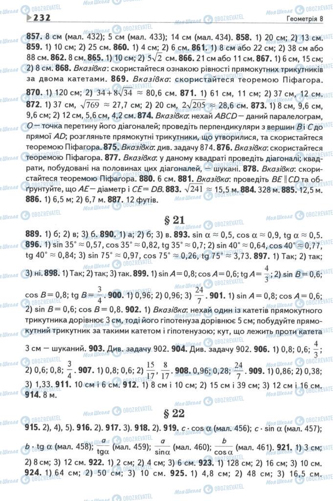 Підручники Геометрія 8 клас сторінка 232