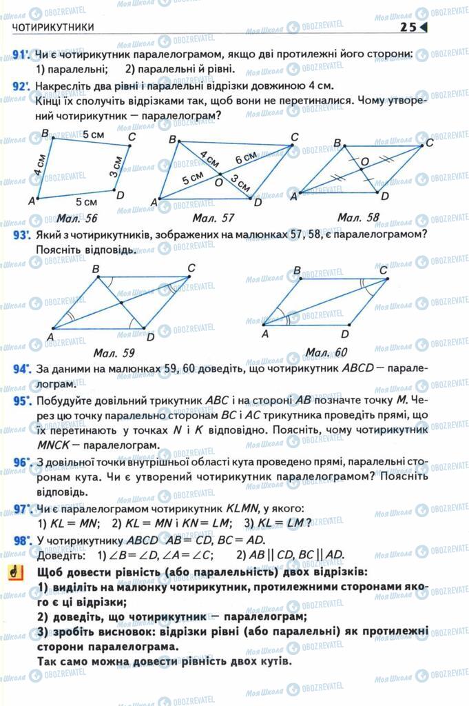 Підручники Геометрія 8 клас сторінка 25