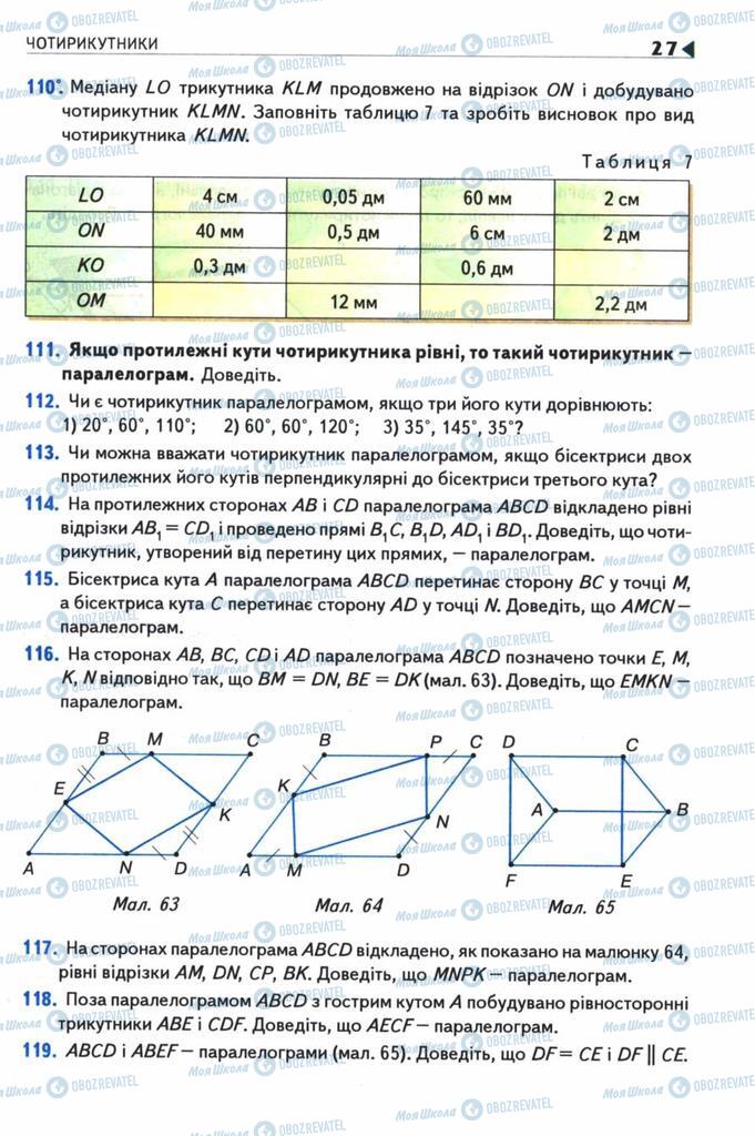 Підручники Геометрія 8 клас сторінка 27