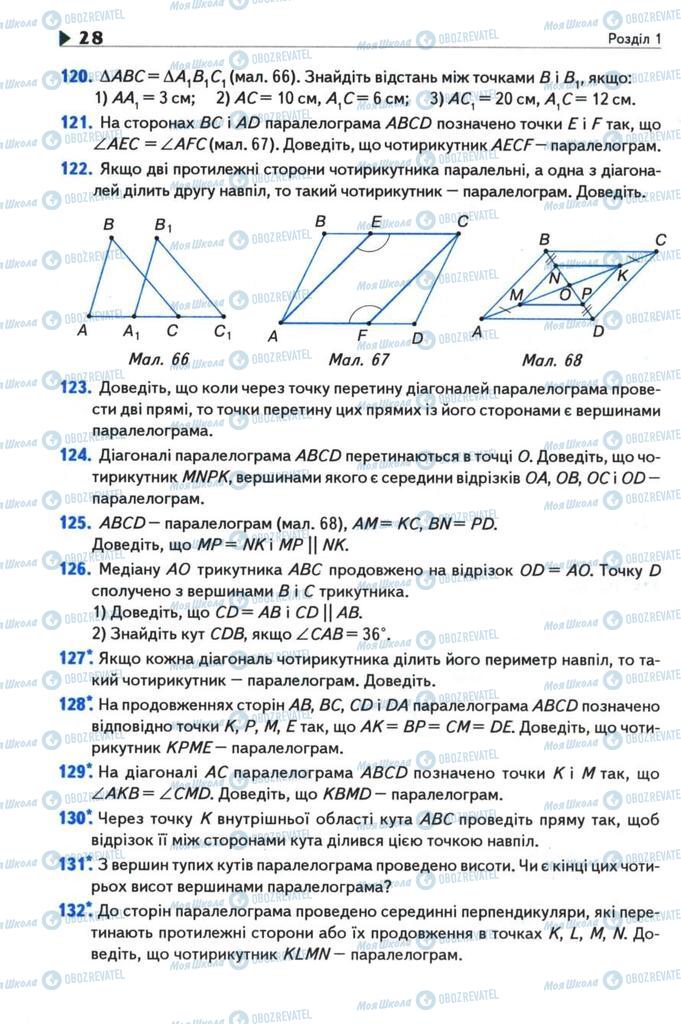 Підручники Геометрія 8 клас сторінка 28