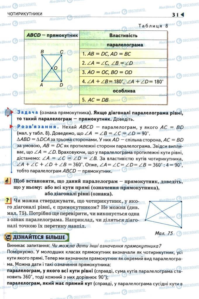 Підручники Геометрія 8 клас сторінка 31