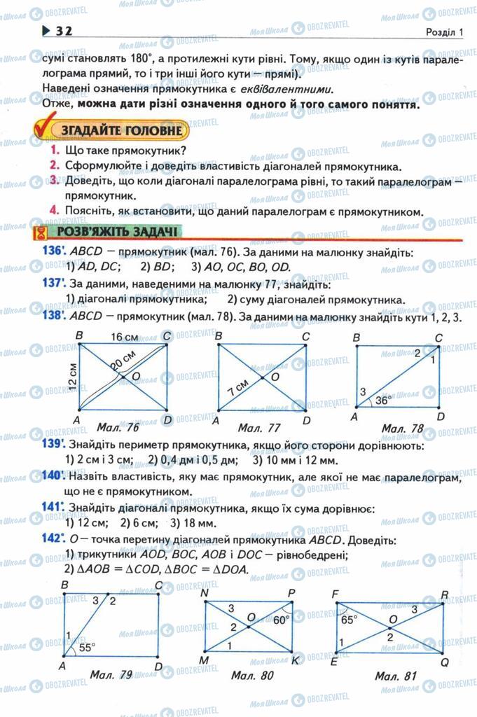 Підручники Геометрія 8 клас сторінка 32