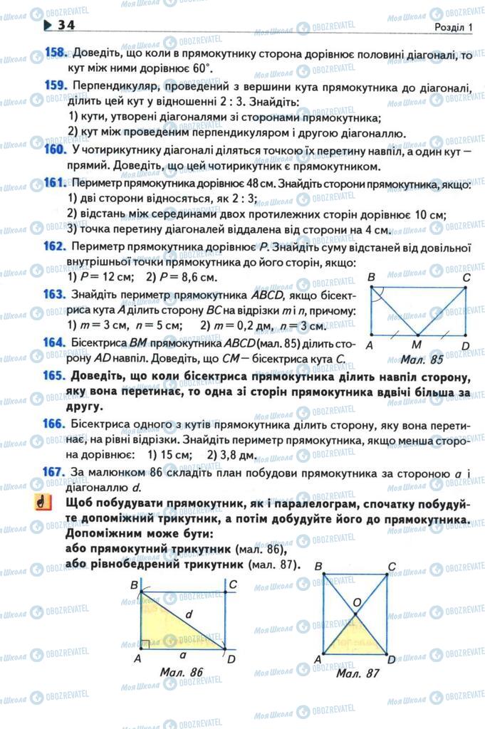 Підручники Геометрія 8 клас сторінка 34