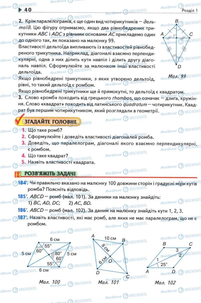 Підручники Геометрія 8 клас сторінка 40