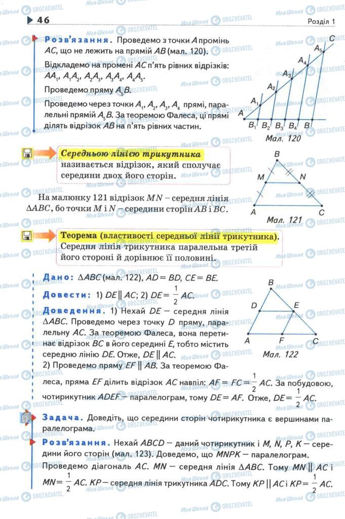 Підручники Геометрія 8 клас сторінка 46