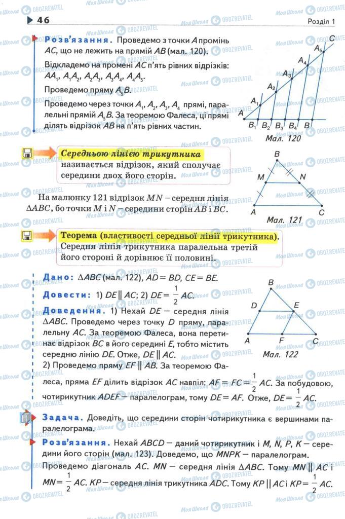 Учебники Геометрия 8 класс страница 46