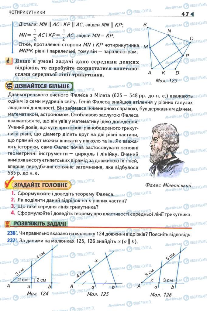 Учебники Геометрия 8 класс страница 47