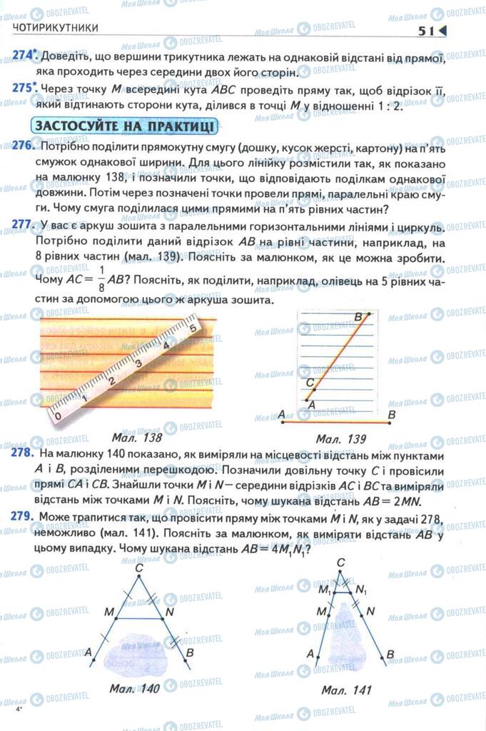 Підручники Геометрія 8 клас сторінка 51