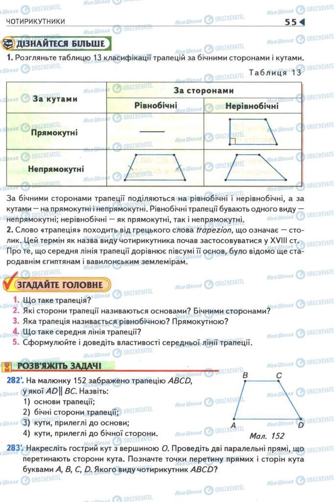 Підручники Геометрія 8 клас сторінка 55