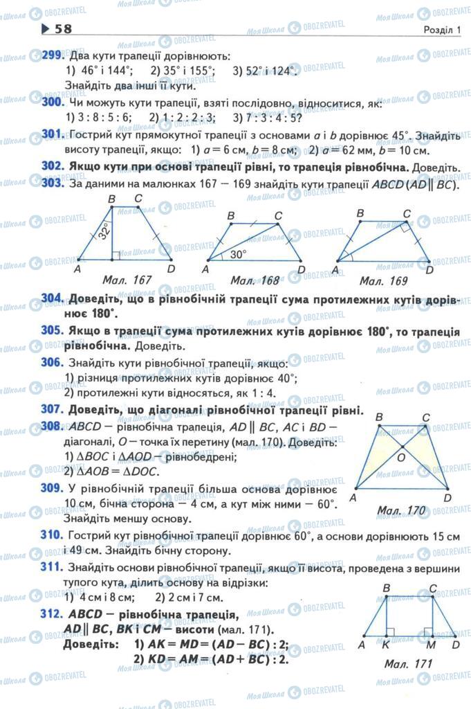 Учебники Геометрия 8 класс страница 58