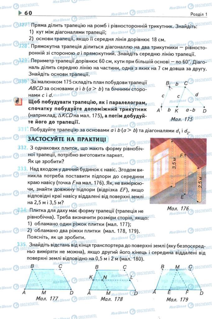 Учебники Геометрия 8 класс страница 60
