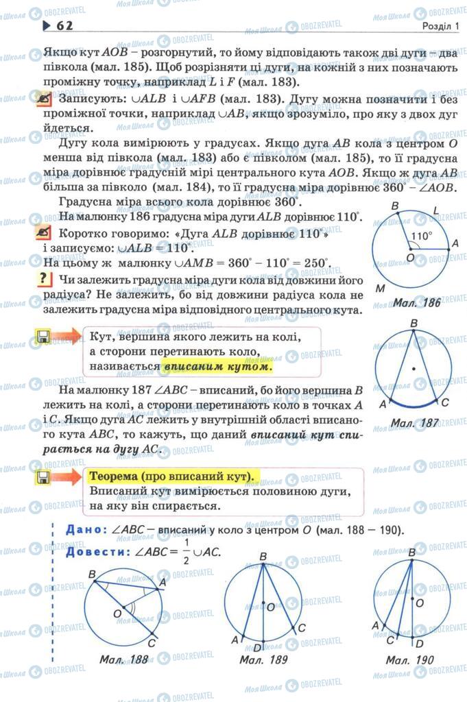 Підручники Геометрія 8 клас сторінка 62