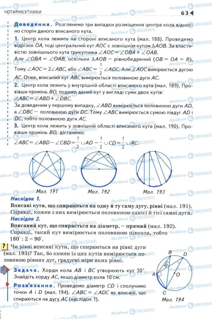 Підручники Геометрія 8 клас сторінка 63