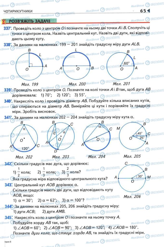 Підручники Геометрія 8 клас сторінка 65