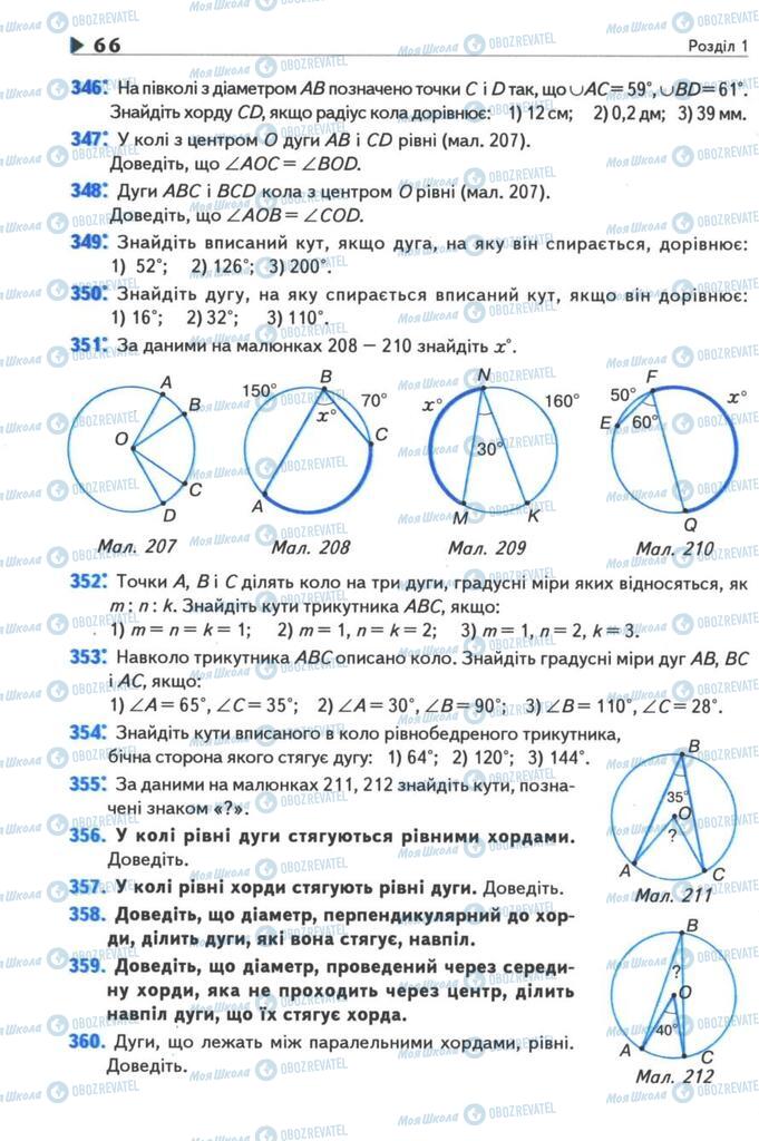 Підручники Геометрія 8 клас сторінка 66