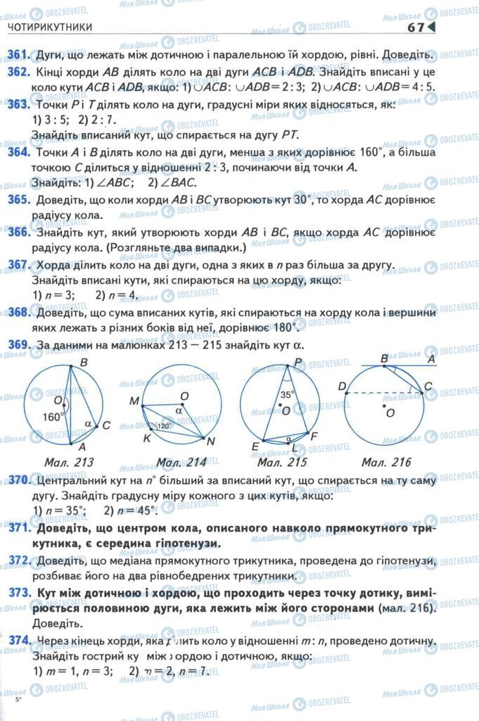 Учебники Геометрия 8 класс страница 67