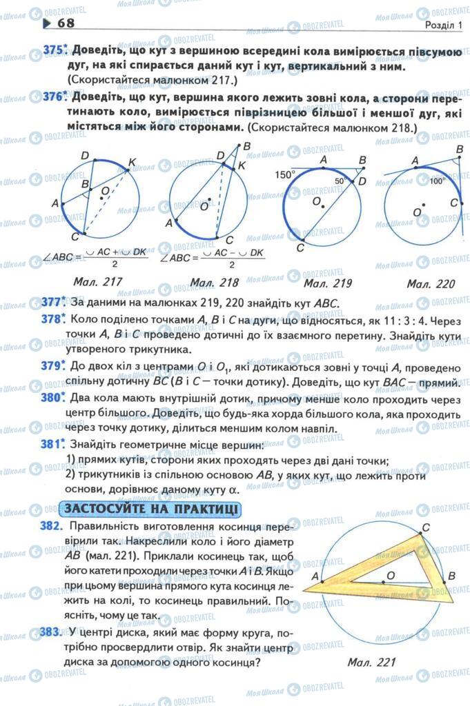 Учебники Геометрия 8 класс страница 68