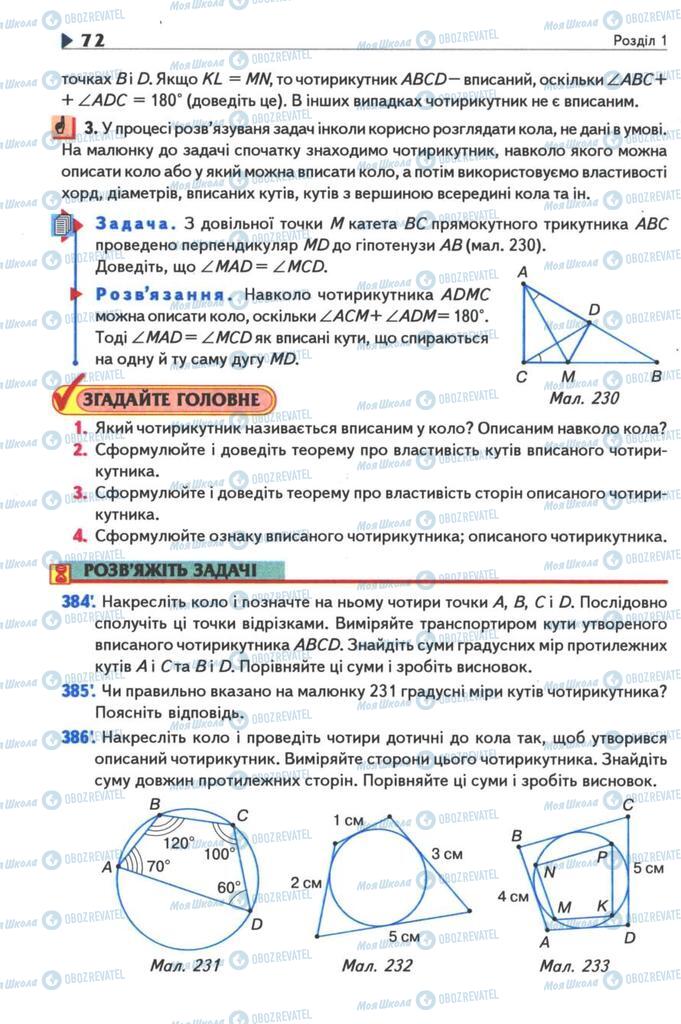 Учебники Геометрия 8 класс страница 72