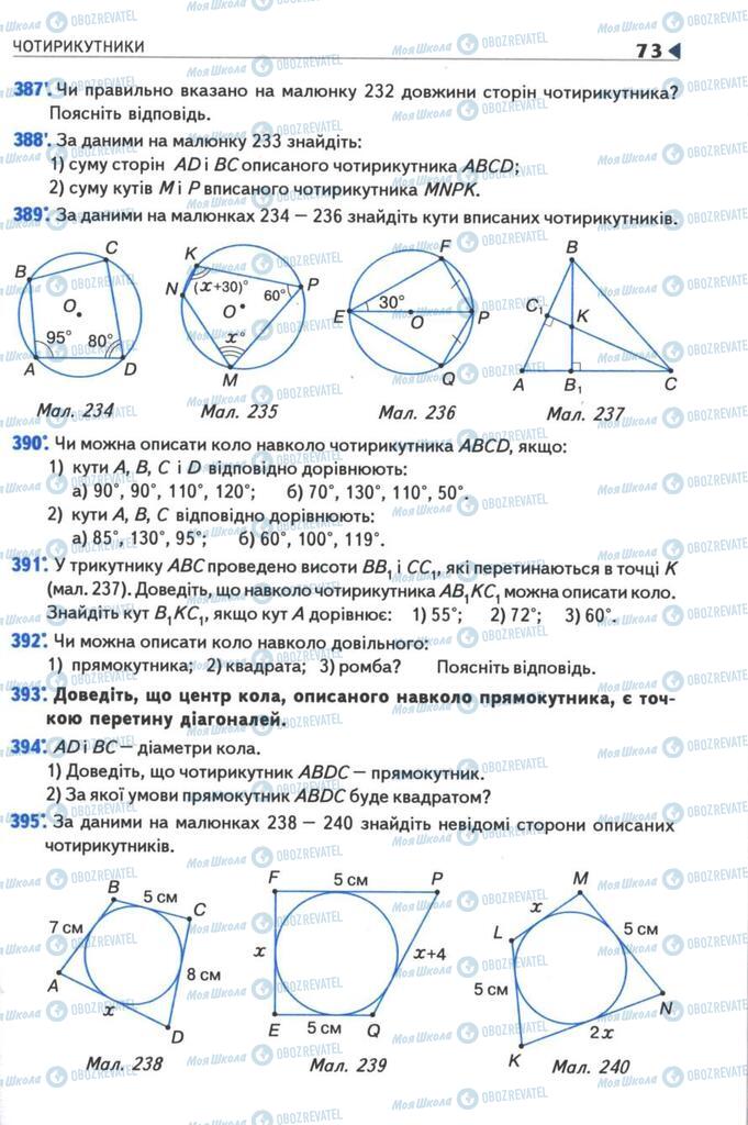 Підручники Геометрія 8 клас сторінка 73
