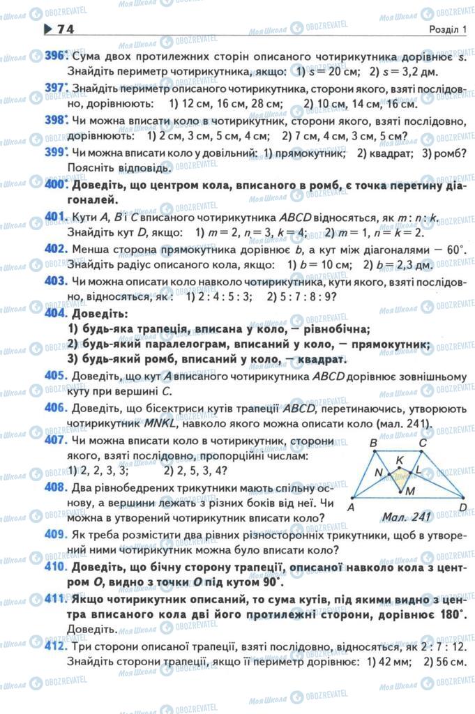 Підручники Геометрія 8 клас сторінка 74