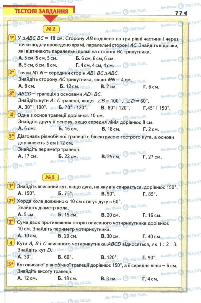 Учебники Геометрия 8 класс страница 77