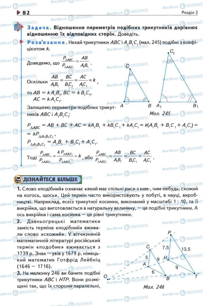 Підручники Геометрія 8 клас сторінка 82