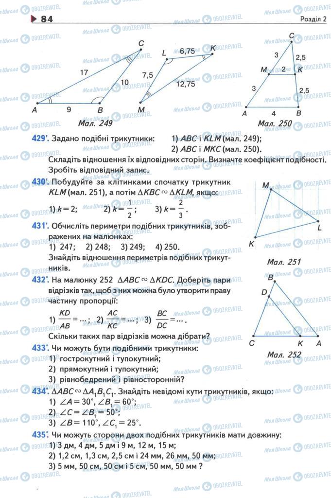 Учебники Геометрия 8 класс страница 84