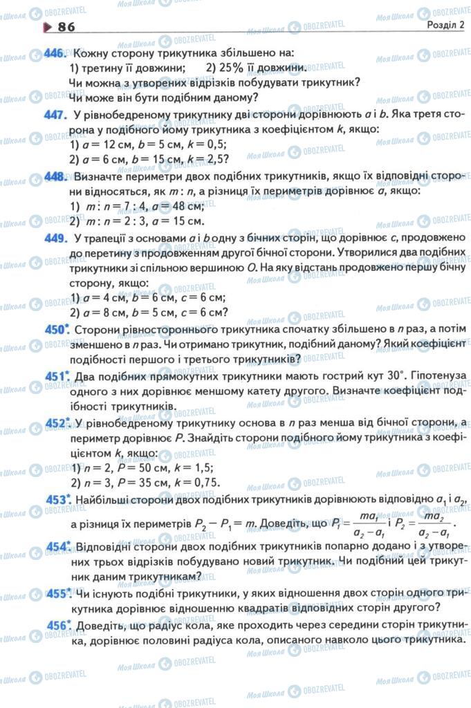 Підручники Геометрія 8 клас сторінка 86