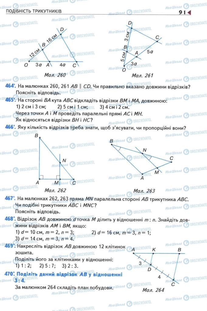 Учебники Геометрия 8 класс страница 91