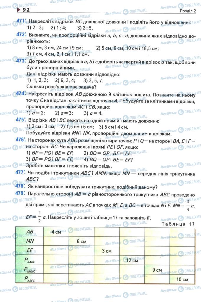 Підручники Геометрія 8 клас сторінка 92