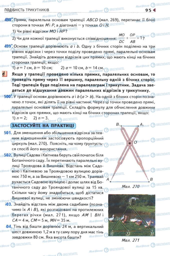 Учебники Геометрия 8 класс страница 95