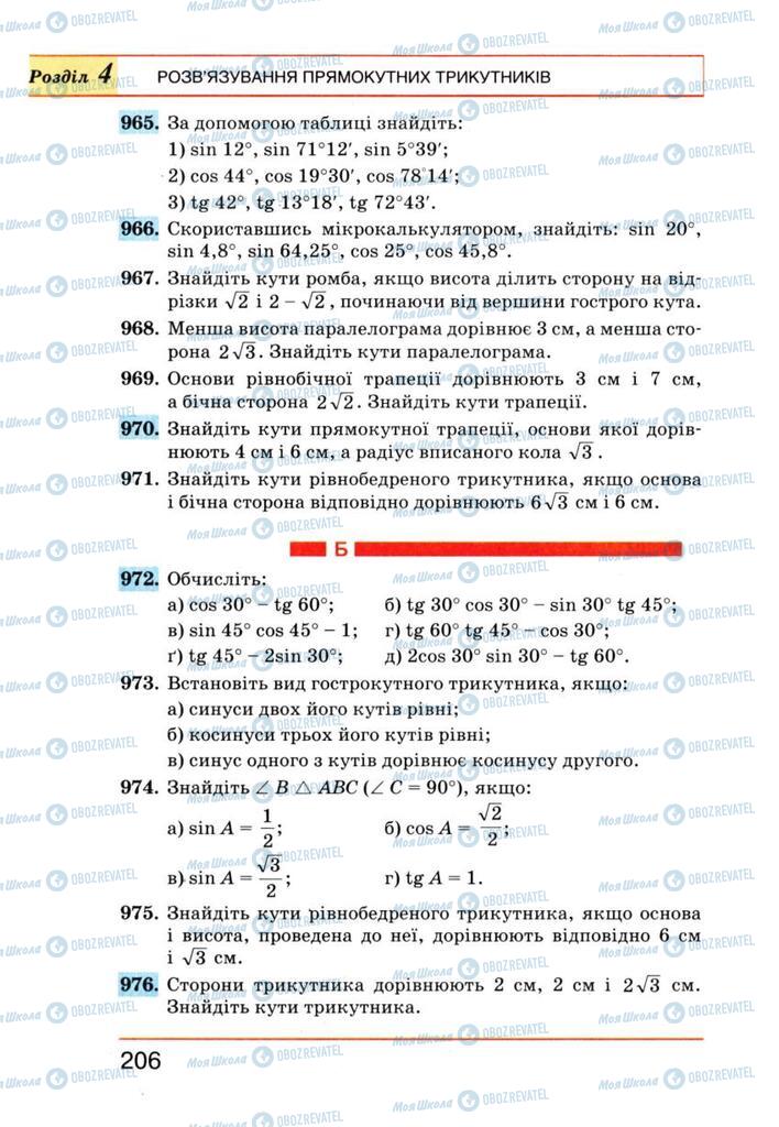 Учебники Геометрия 8 класс страница 206