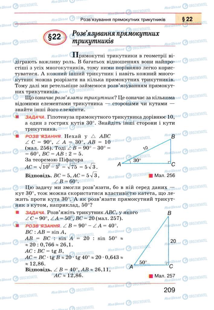 Учебники Геометрия 8 класс страница 209