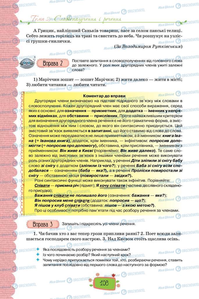 Підручники Українська мова 8 клас сторінка 106